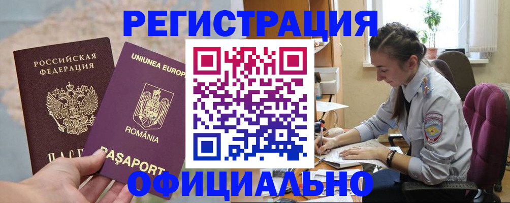 временная регистрация в Арске