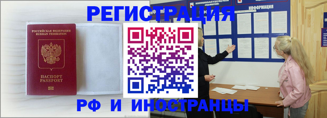 прописка иностранных граждан в Арске