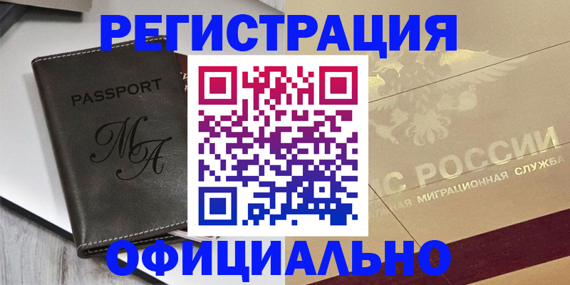 временная регистрация законно в Арске