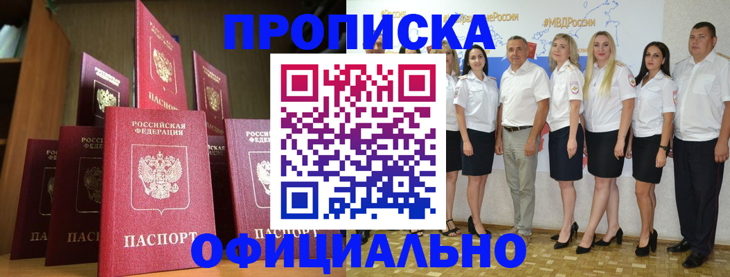 прописка паспорт в Арске