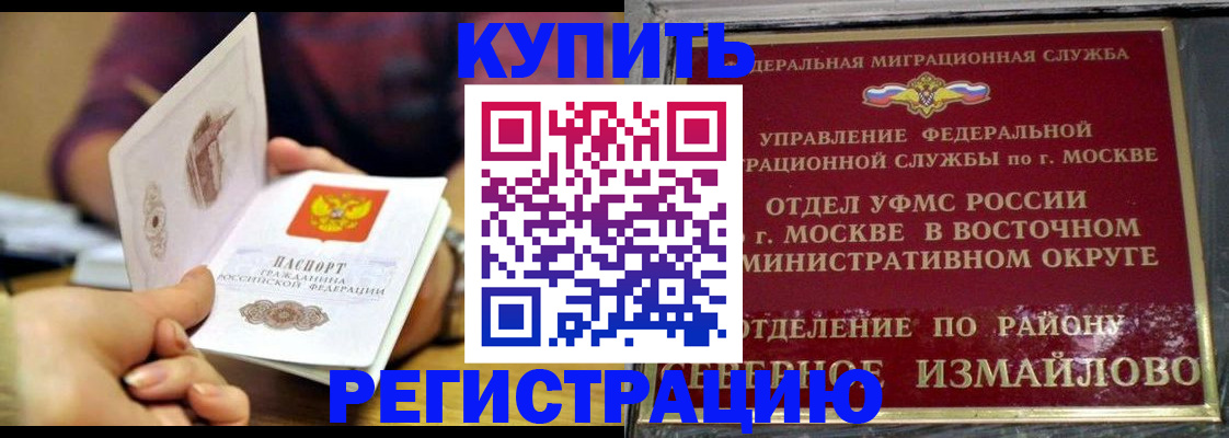 временная регистрация законно в Арске