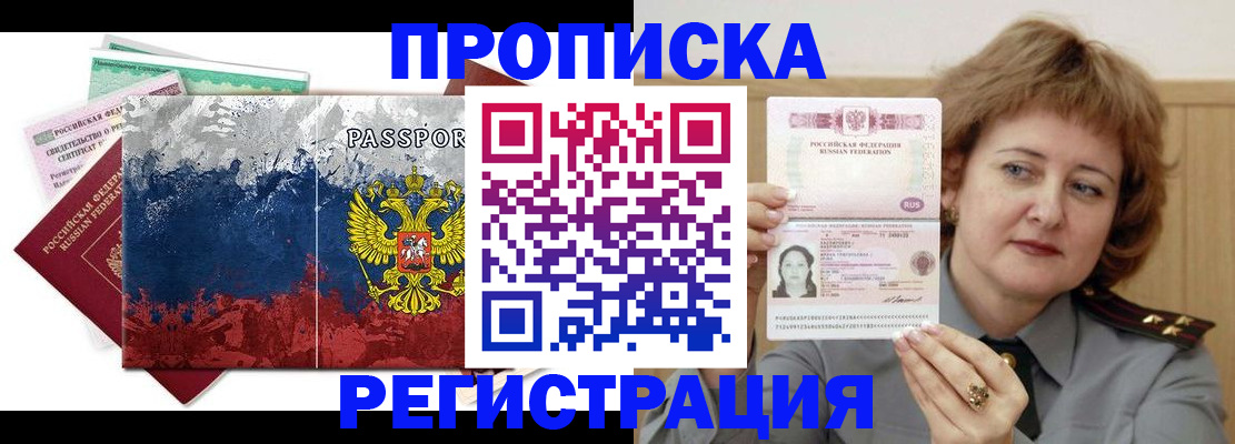 прописка в квартире в Арске